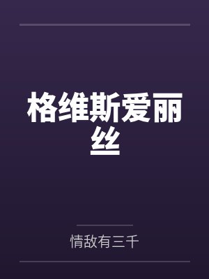 当爸爸小说封面