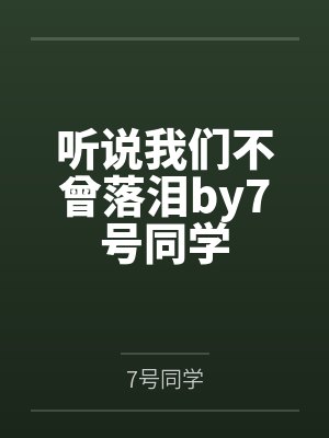 横推无敌:从梦境加点开始by最后的橘子封面