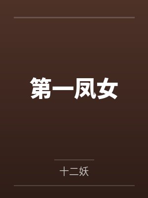 天界淘宝店封面