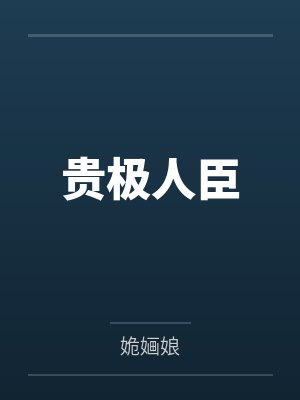 万般皆是梦下一句封面