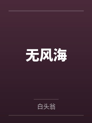 春节小屁孩绿母绿妻——大年三十，来我家拜年的熊孩子侄子把我慈祥温柔的爆乳妈妈、温柔的肥臀老婆都打桩成封面