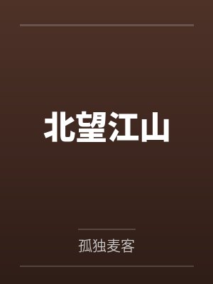 HP之低调獾爱吃瓜封面