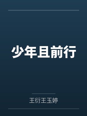 代行者手记封面