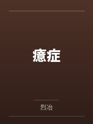 星痕之门封面