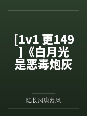我被姐姐们抓起来啦封面