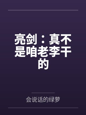 誓不成仙 稷馨封面
