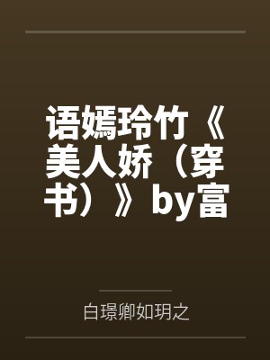 前女友变女佣别的名字封面