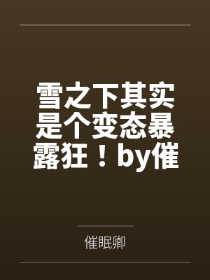 天下万物不为我所有封面