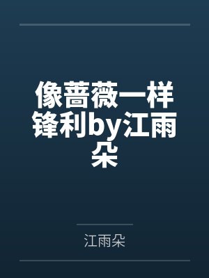 借种(下部)封面