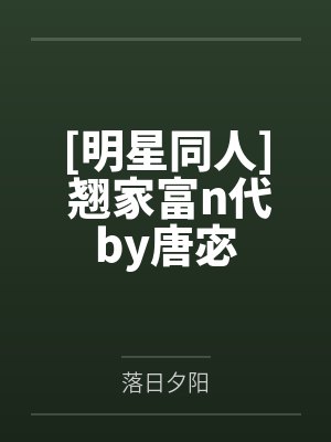 都市极品神豪by来杯烈酒周泽封面