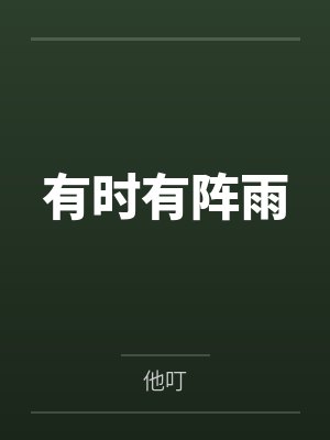 云漠玛雅[基建]异世领主成神记封面