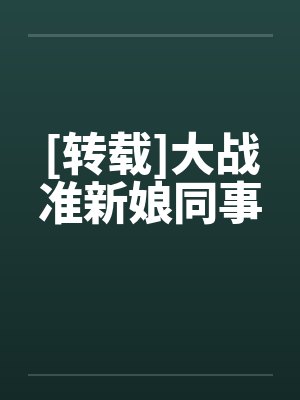 女教师的英文单词封面