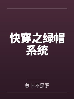 【短篇】闺蜜穿越成皇后 作者：xx封面