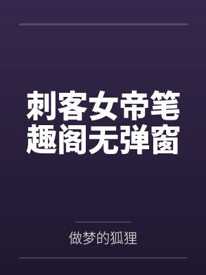 姜梨陌少白封面