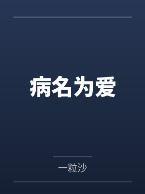 魔鬼般身材的阿姨封面