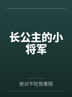 南颜战神快穿：白月光天天奔赴火葬场封面
