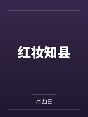 我和三姑封面