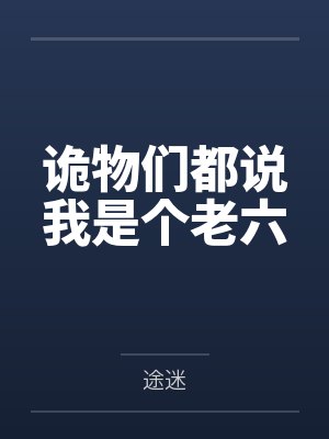 上了一个性能超群的熟妇!封面