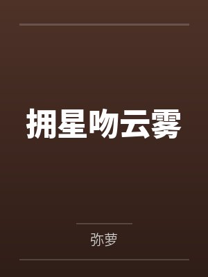 被丑八怪老头用驴屌征服的舰娘们封面