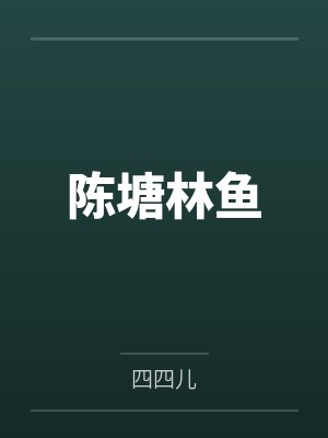 岳母三重性爱封面