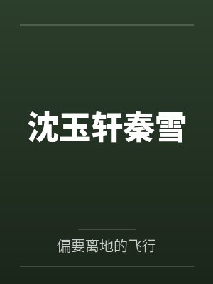 超级共享男友系统小说封面