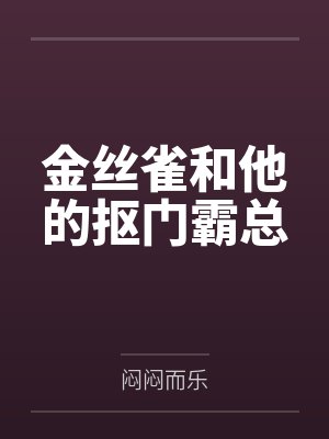 嫡女医凰，重生后全家跪求饶命封面