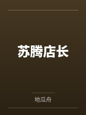 林甦井绪她的演技也说谎封面