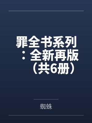 荒岛求生小说美女封面