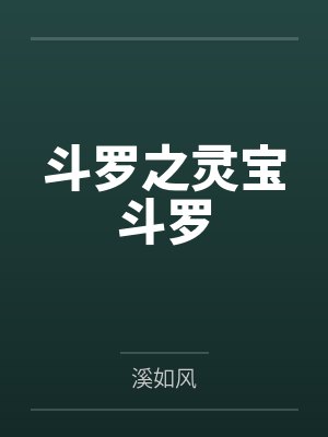 日常系美剧by青丝回眸封面