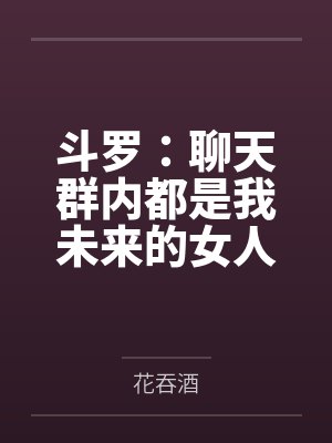 《许你一言渡千洲》封面