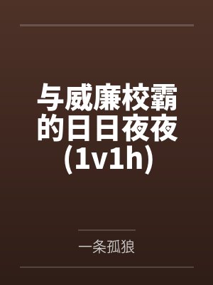 双面夫妻短剧全集封面