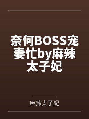 在公园自慰惨遭破处内射封面