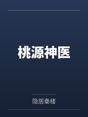 颜如玉郑观月玉娘封面