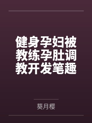 大浴池裸游秀封面