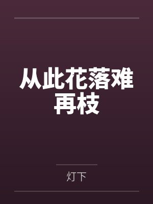 女友被和尚操了完封面