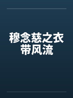 拳罡by特别白封面
