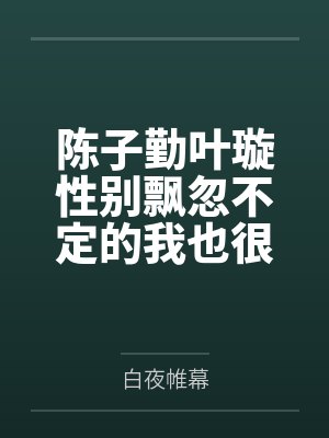 阿内欧奥深层心理学封面