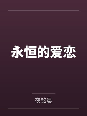 惊悚游戏:这个医学生画风太邪了封面