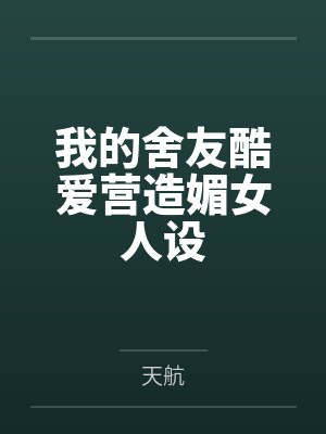 巨乳菲佣封面
