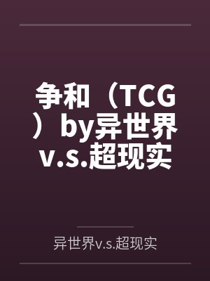 食体女堂小说结局是什么封面