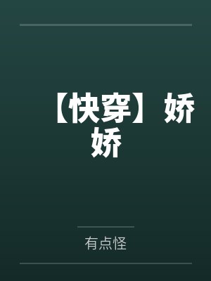 地球游戏：我有十万主角光环by落魄键仙封面