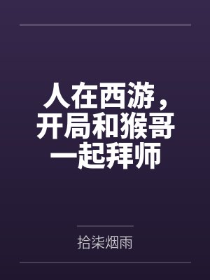 轮回大劫主by文抄公封面