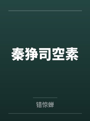 我师叔是林正英女主角封面