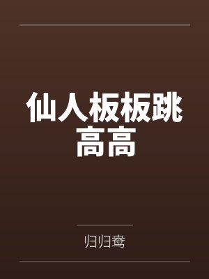 基因大时代女主封面
