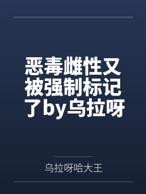 《禁忌沉沦（骨科）》作者：周扶妖by肖磊封面
