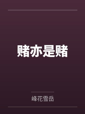 大姨子看见我自慰后封面