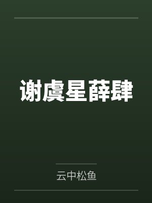 我真没想当皇帝啊by梵如风封面