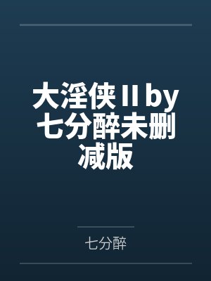 我妹妹封面