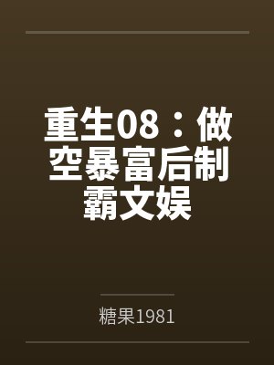 母女淫水满天飞封面