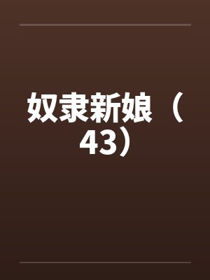 噬剑狂魔by飞哥带路封面
